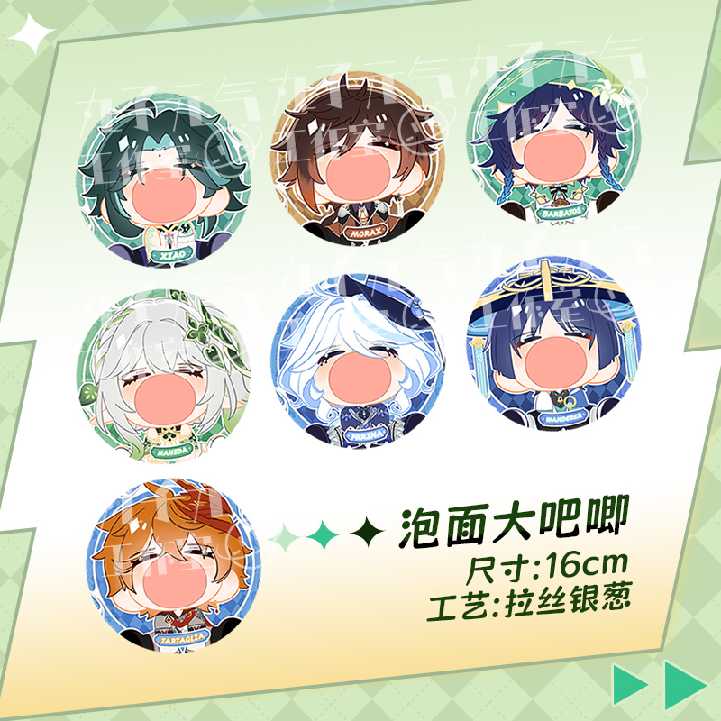 【原神哇呜泡面吧唧】原神同人周边画师授权非官方张嘴搞怪超大徽章