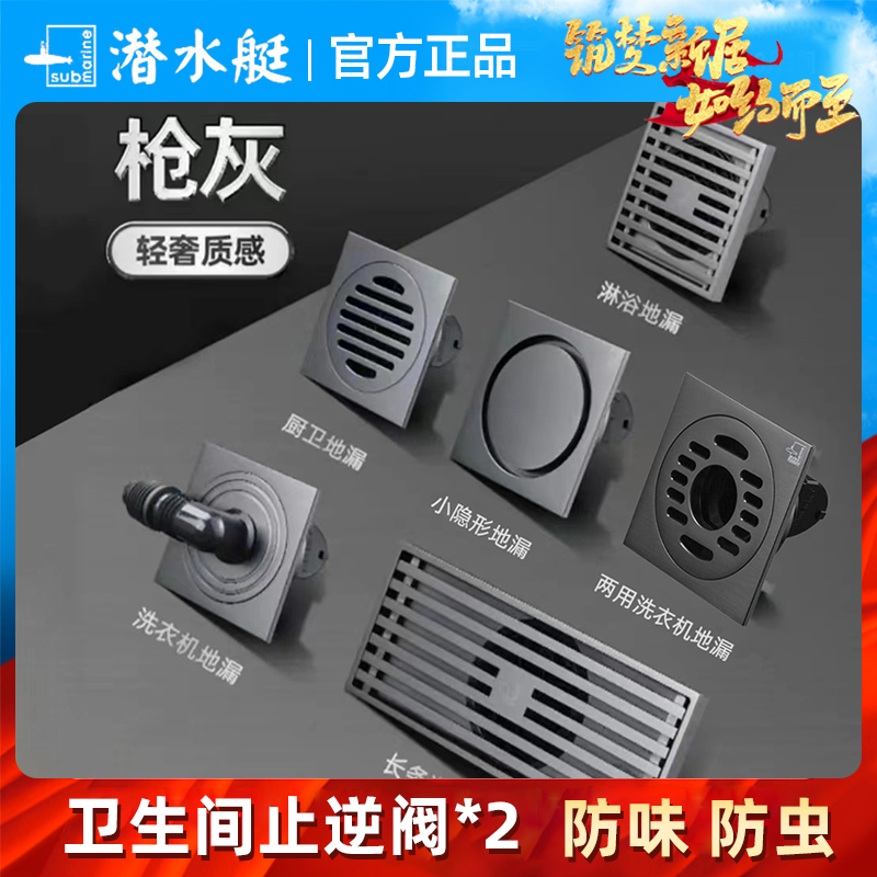 潜水艇枪灰色全铜防臭大排量卫生间下水道淋浴防虫地漏官方旗舰