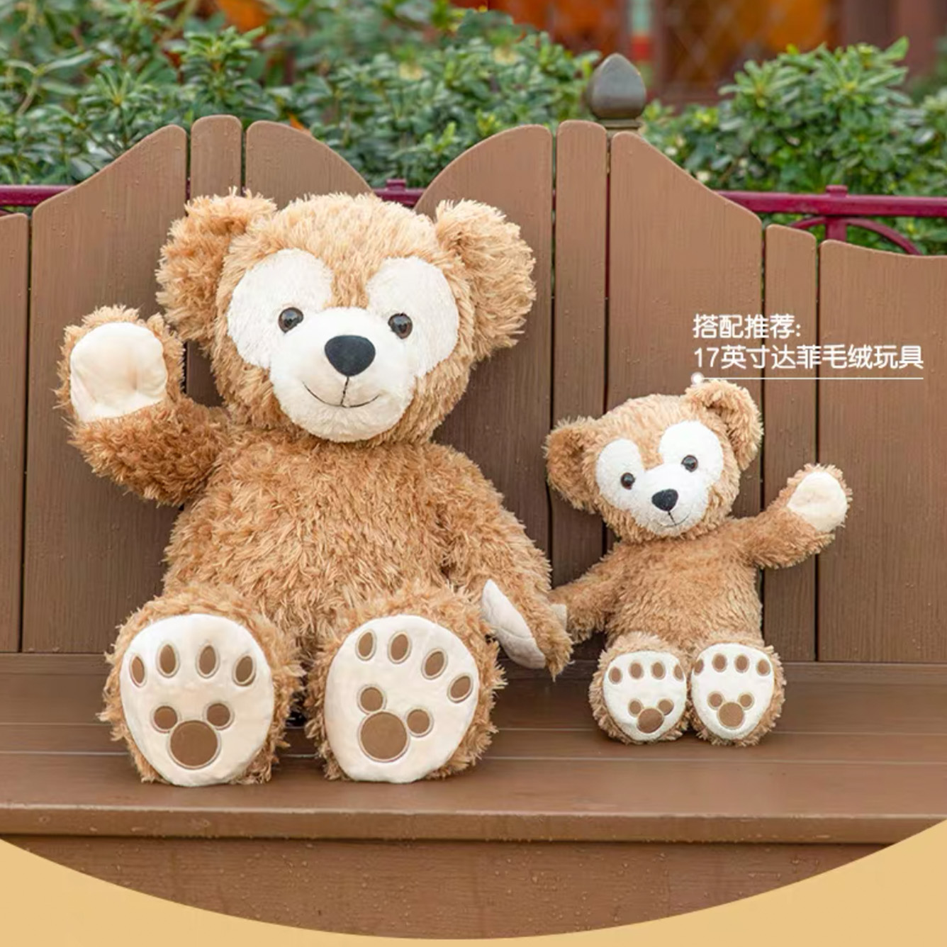 中古款达菲玫玫挂件系列