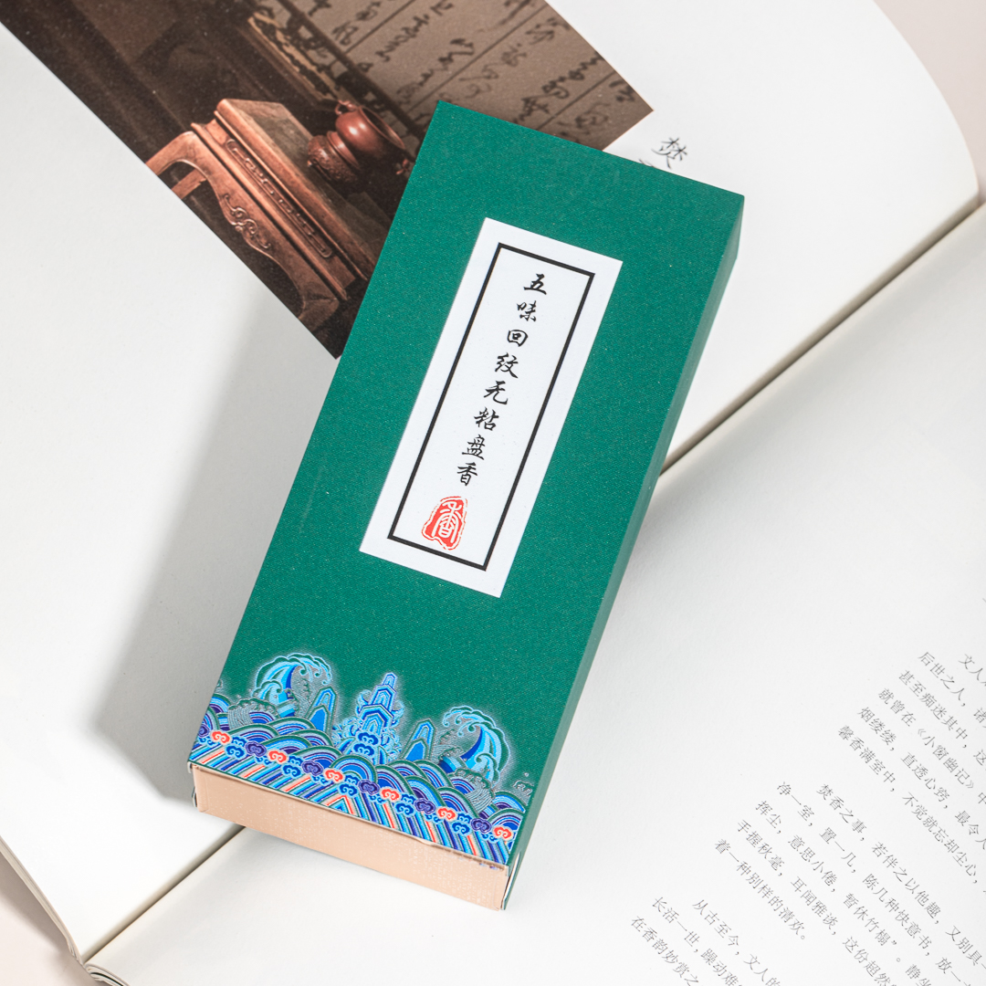 【香道类】五味回纹无粘盘香