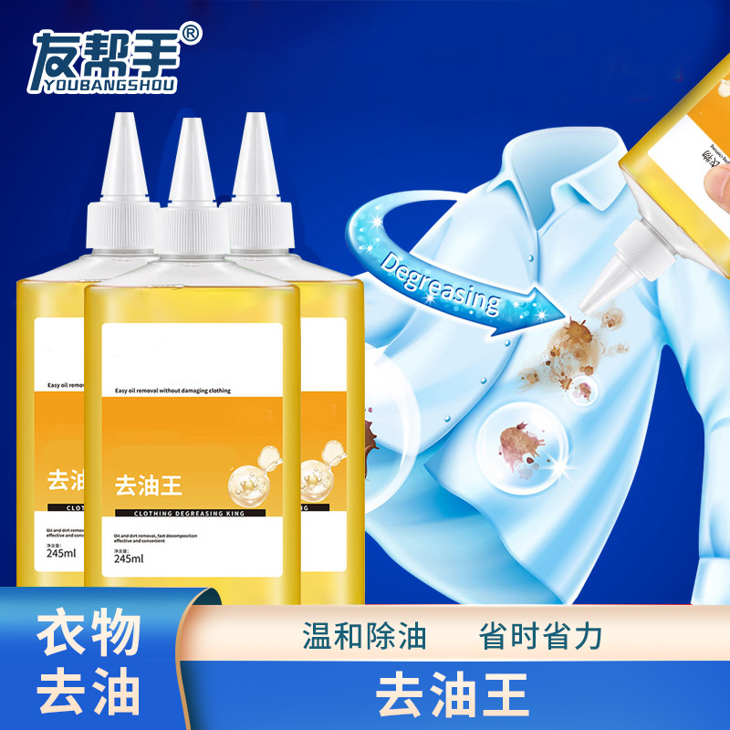 【衣服去油王】污渍油斑衣服清洗懒人专用去顽固油渍清洁剂