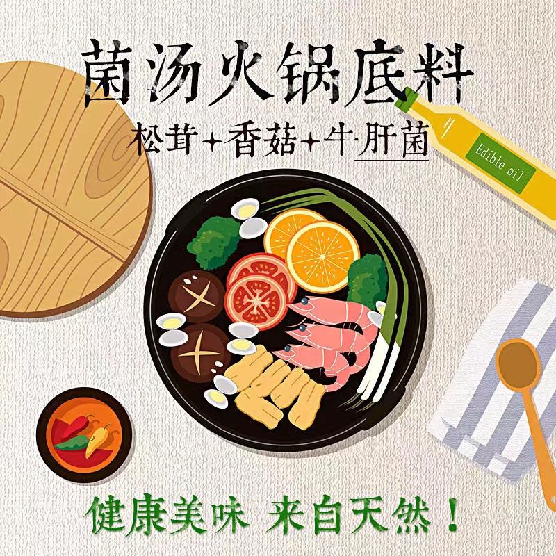 安多红菌汤火锅底料 麻辣烫涮菜调味味道浓郁