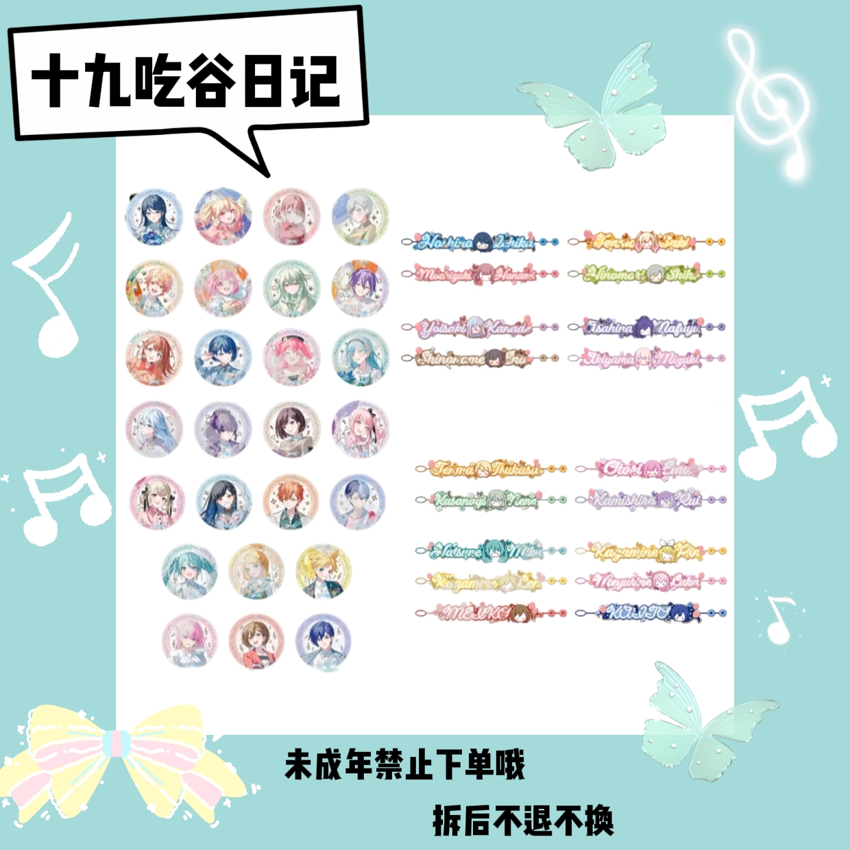 【PJSK】四周年感谢祭吧唧/手链（盲盒代拆）