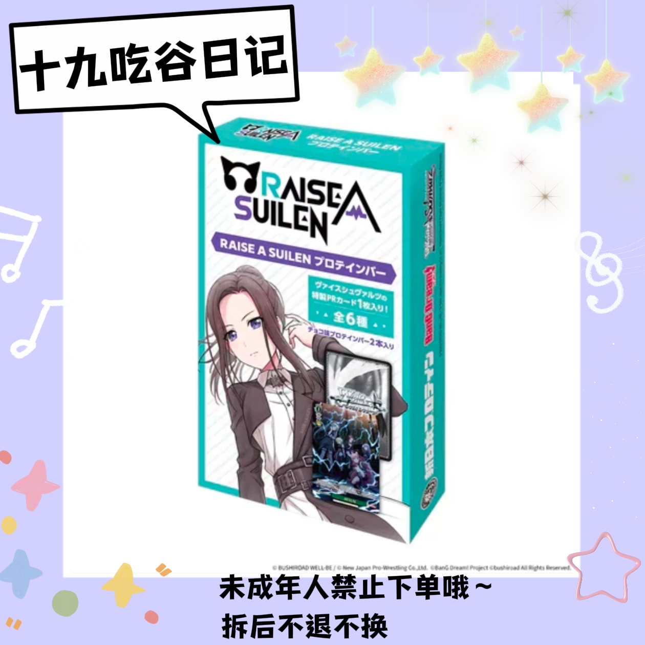 【BangDream】RAISE A SUILEN 闪卡（盲盒代拆）