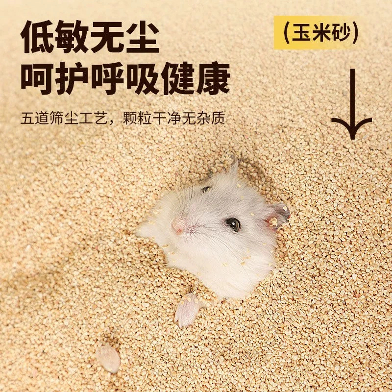 仓鼠玉米芯木屑玉米砂垫料金丝熊自己花枝鼠通心粉尿砂垫料用品