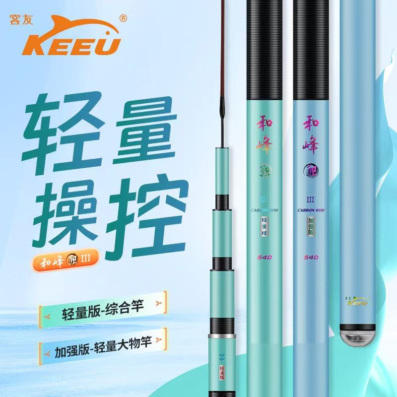客友和峰鲤三代加强版轻量版综合竿超轻超硬台钓竿19调大物杆鲢鳙