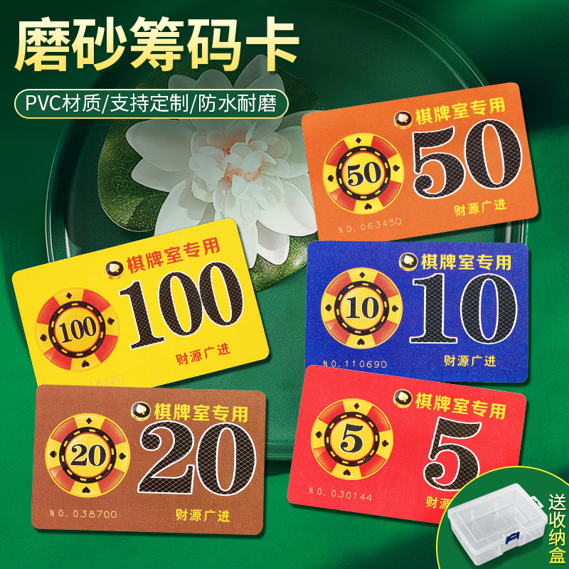 麻将筹码卡片棋牌室专用耐磨防水打牌筹码卡棋牌娱乐代金币可定做
