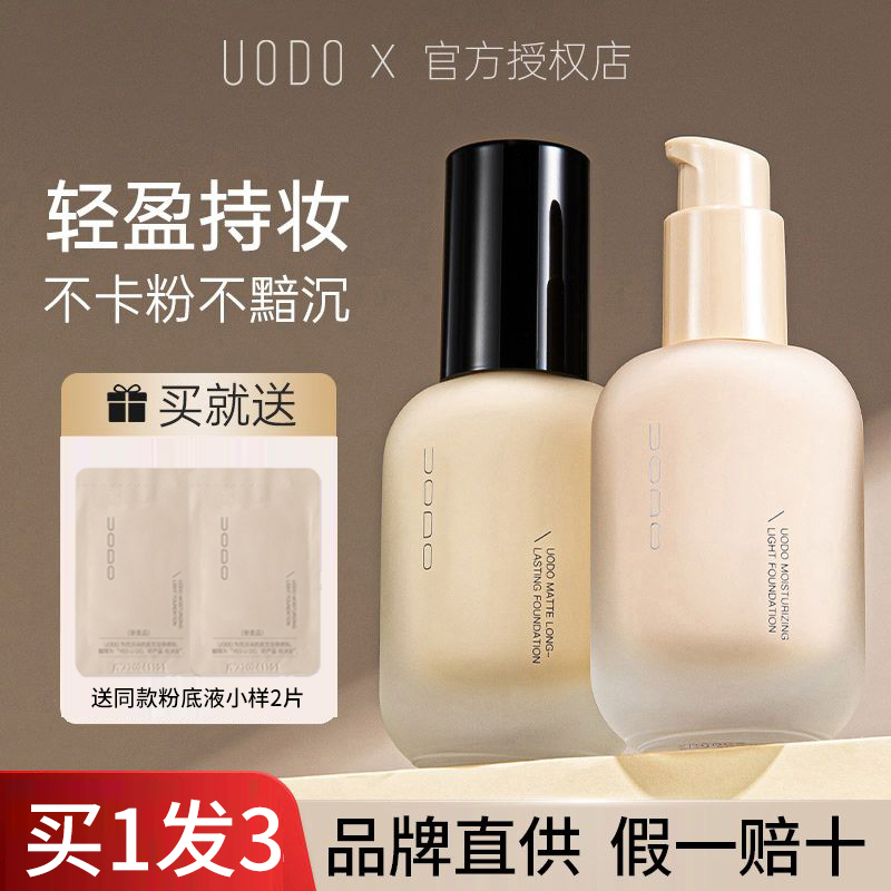 uodo粉底液持妆不脱妆柔雾混油皮干皮遮瑕控油优沃朵女养肤气垫女
