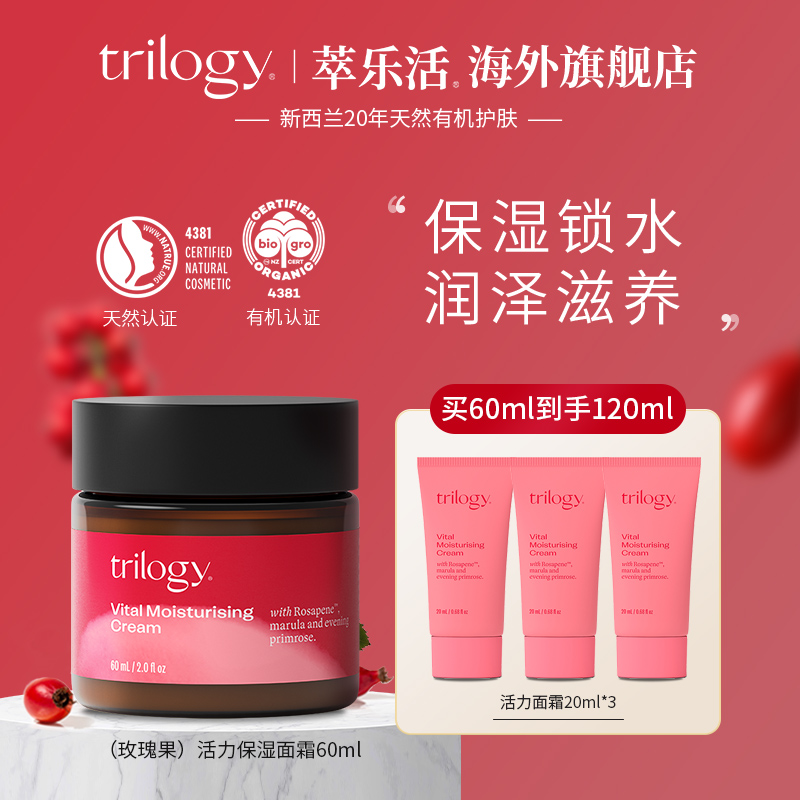 【达人专享】新西兰Trilogy萃乐活舒缓补水修护保湿养肤面霜60ml