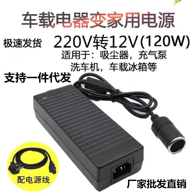 【小扬哥甄选】220v转12v汽车点烟器头插座家用电源转换器车载吸