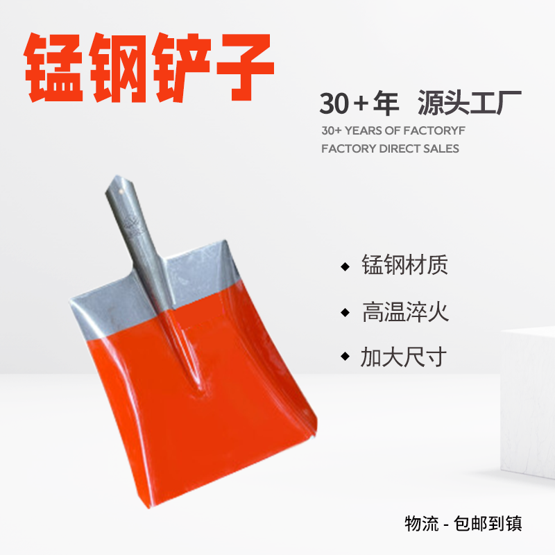 猪表哥新式锰钢铲子