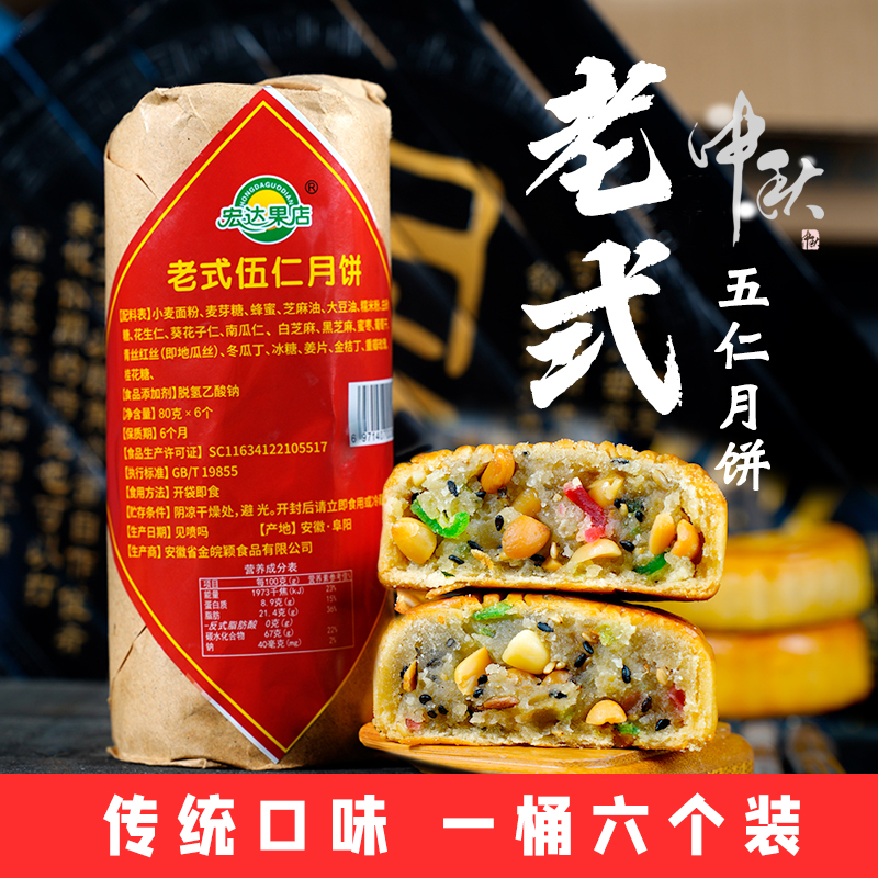 宏达正宗五仁果仁月饼筒装老式月饼散装新鲜日期糕点传统包邮