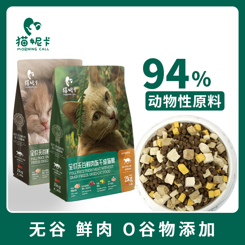 无谷鲜肉猫粮全价通用鸡肉鸡肝蛋黄低敏幼猫粮粗蛋白猫咪主粮