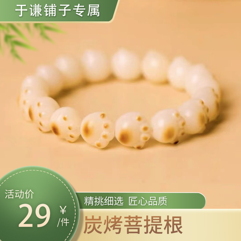 【于谦铺子专属】菩提根雕刻炭烤猫爪单圈手串【YF62】