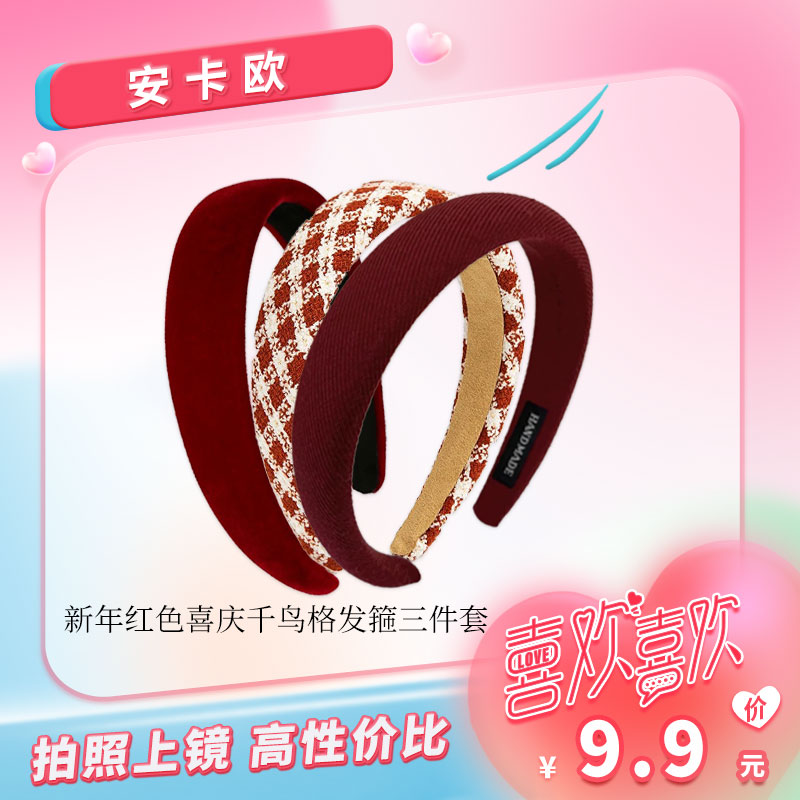 新年红色喜庆千鸟格发箍三件套 dc60539
