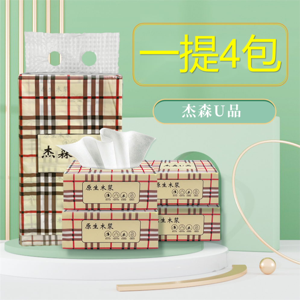 2.01到手一提杰森抽纸 短袜商家推荐 有问题联系客服 别给差评