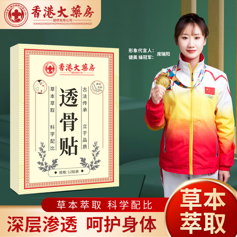 【补贴专属】香港大药房三七透骨贴腰颈肘肩足部通用
