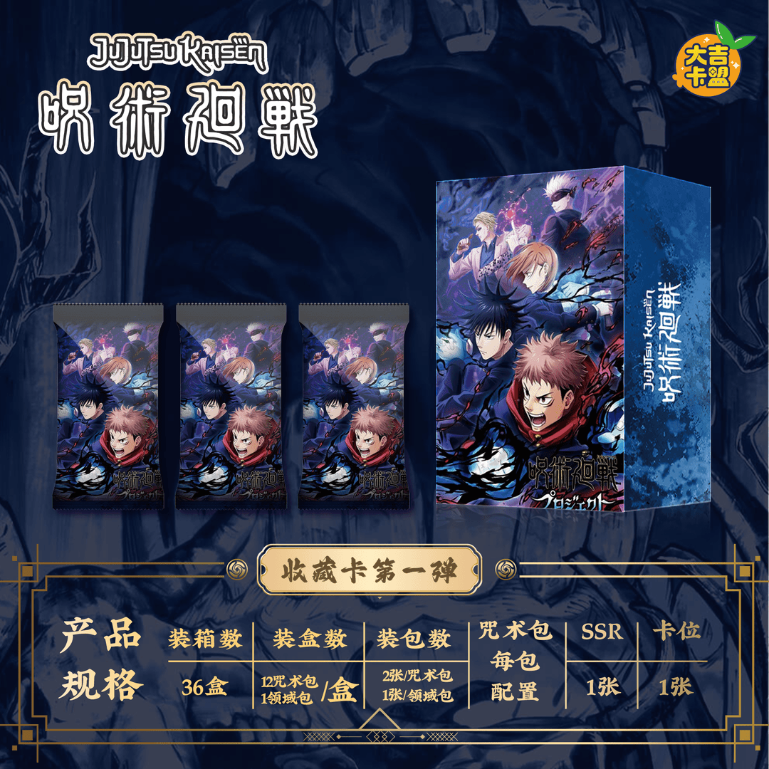 【拆盒】咒术回战 大吉卡盟 同人二创收藏卡牌（下单同意代拆）