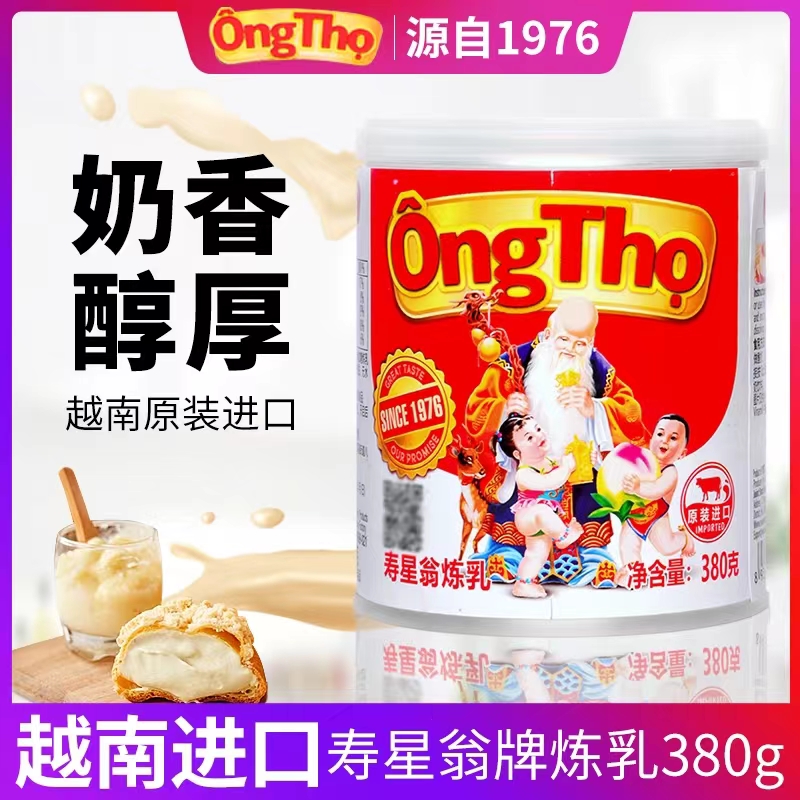 越南原装进口寿星翁炼乳380g/罐 寿星公调制炼奶咖啡奶茶甜点原料