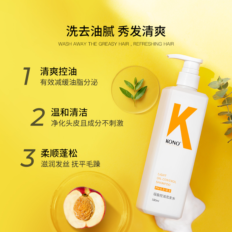 KONO护发洗发水蓬松留香香氛保湿清爽秀发持久修护净化去油温和润