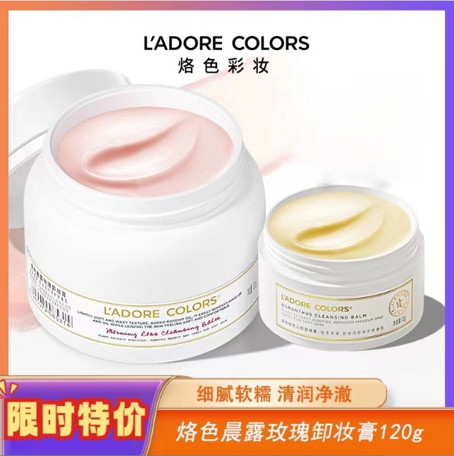烙色晨露玫瑰卸妆膏ae卸妆油糯感卸妆油精油卸妆膏温和清洁养肤敏