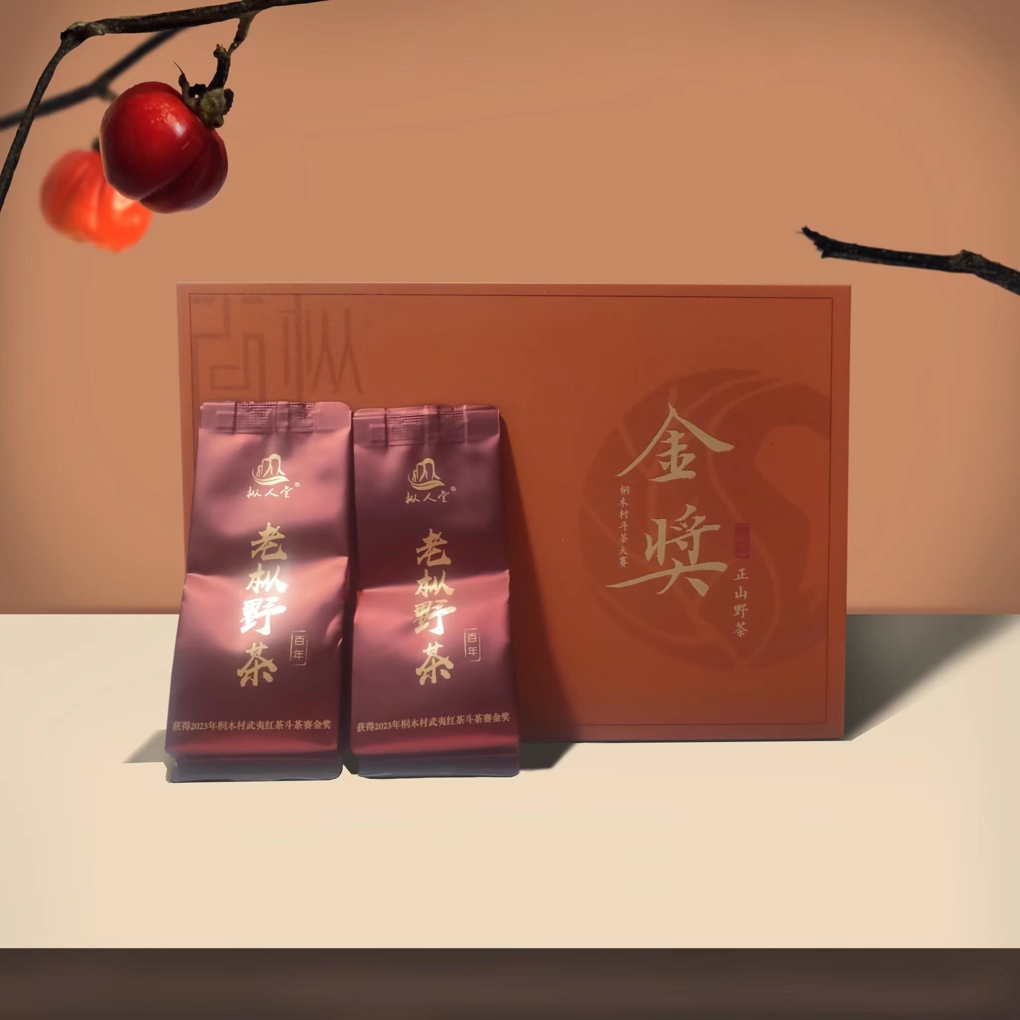 枞人堂武夷山金奖正山野茶礼盒装100g