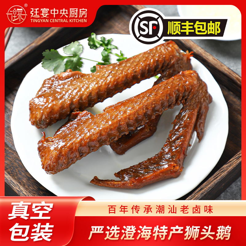 廷宴央厨卤鹅翅潮汕卤鹅澄海狮头鹅秘制卤味熟食美味精选顺丰包邮