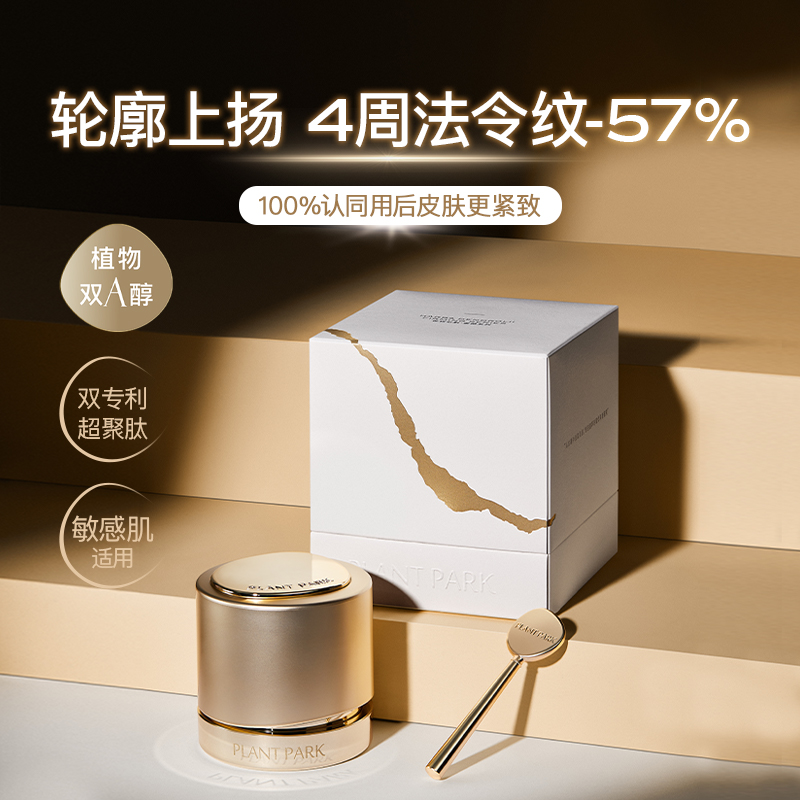 PLANTPARK/植方（达播）超A肽小脸面霜抗皱淡纹紧塑面霜50g