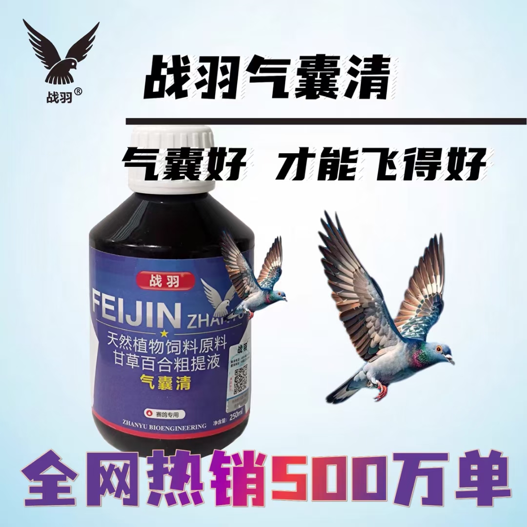 战羽 气囊清250ml/瓶