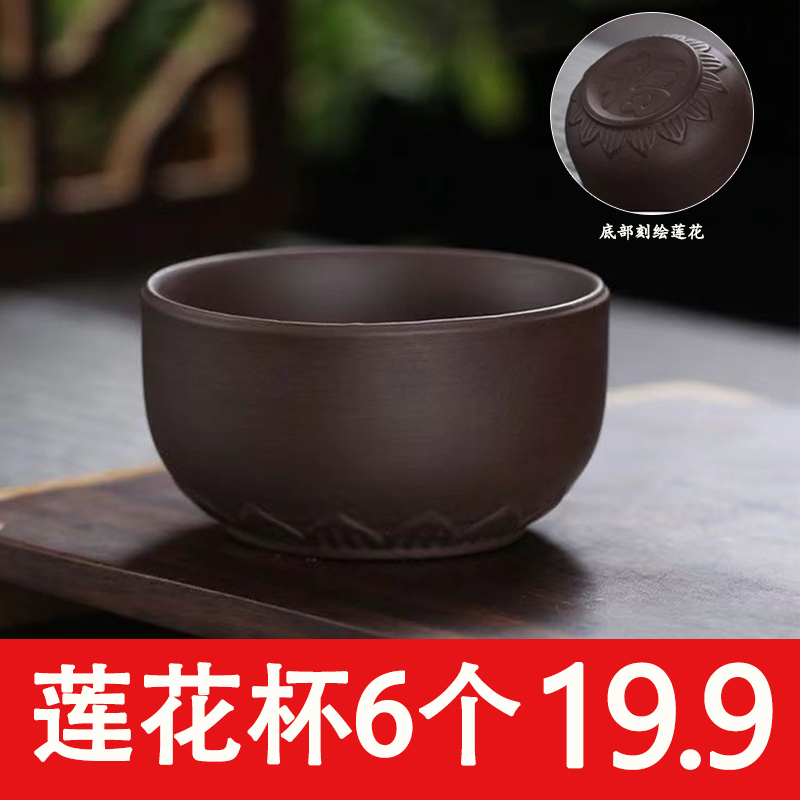 【福利价格6个19.9】紫砂莲花品茗杯 功夫茶具紫砂杯 老粉福利