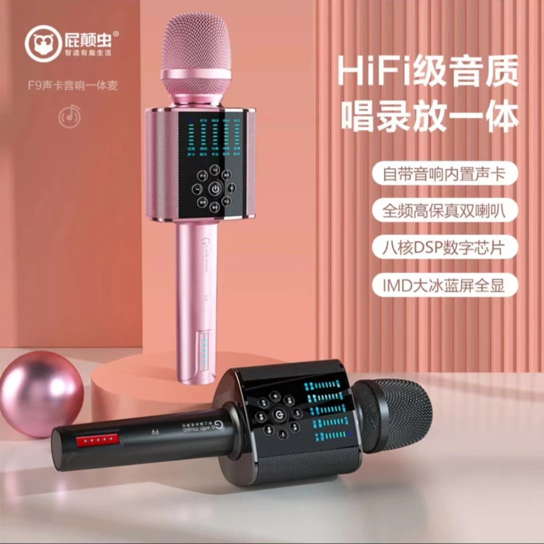 屁颠虫F9声卡音响一体麦克风手机无线K歌直播蓝牙话筒