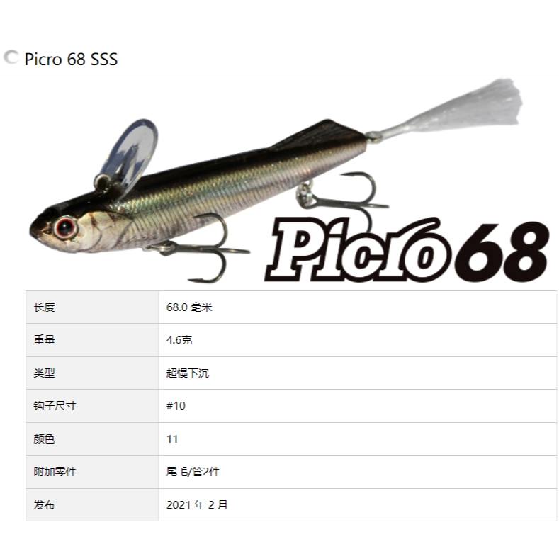 日本OSP O.S.P PICRO68翻滚濒死鱼F浮水SSS超缓沉逼真I字系路亚饵
