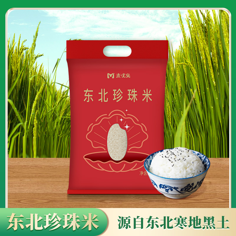 麦优兔东北大米珍珠米10斤 圆粒软糯香甜新米黑土地
