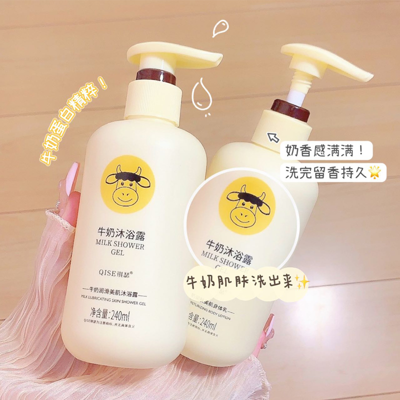 牛奶身体乳全身保湿补水修护润肤霜露香水味留香男女学生党正品