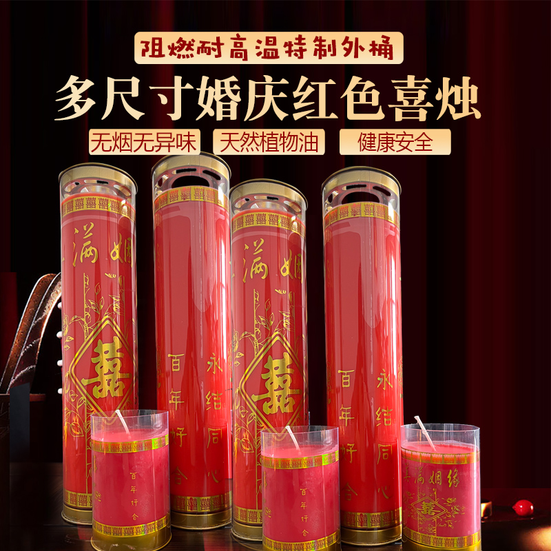 结婚喜字蜡烛燃1天3天15天7天喜烛无烟蜡烛喜字婚礼洞房花烛婚房