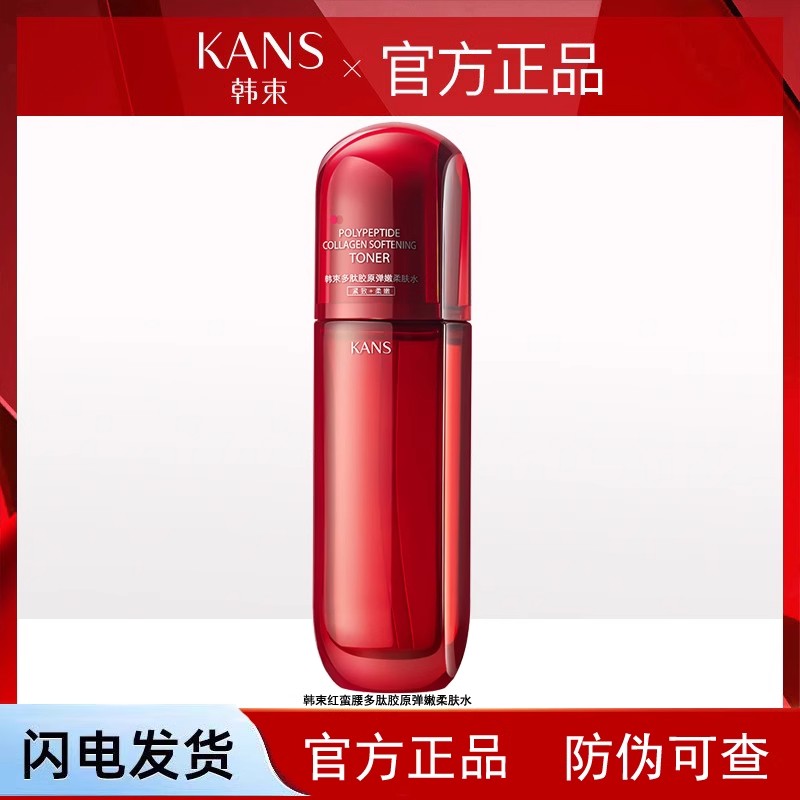 韩束红蛮腰原弹嫩柔肤水紧致抗皱补水保湿多肽滋养柔嫩修护水乳