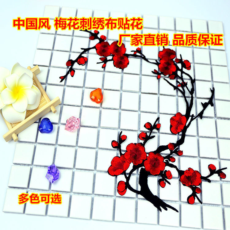腊梅花衣服刺绣花片布贴补丁贴梅花大片旗袍diy烫贴片中国风梅花