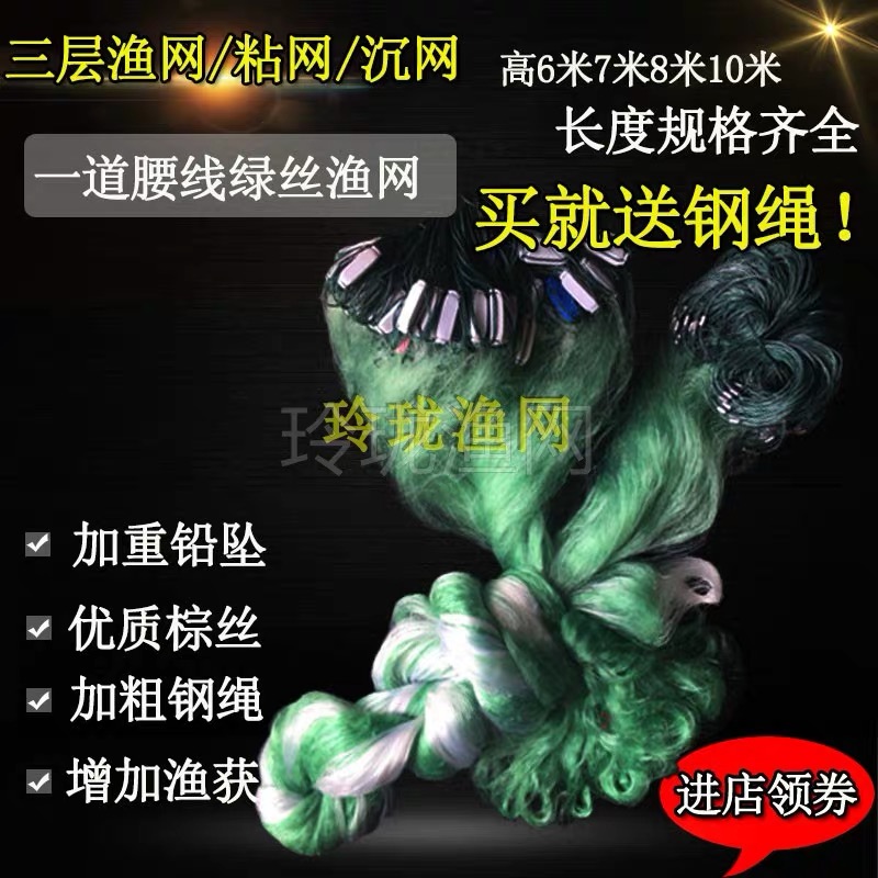 加重三层渔网鱼网6米8米10米12米15米沉网浮网丝网粘网挂网捕鱼网