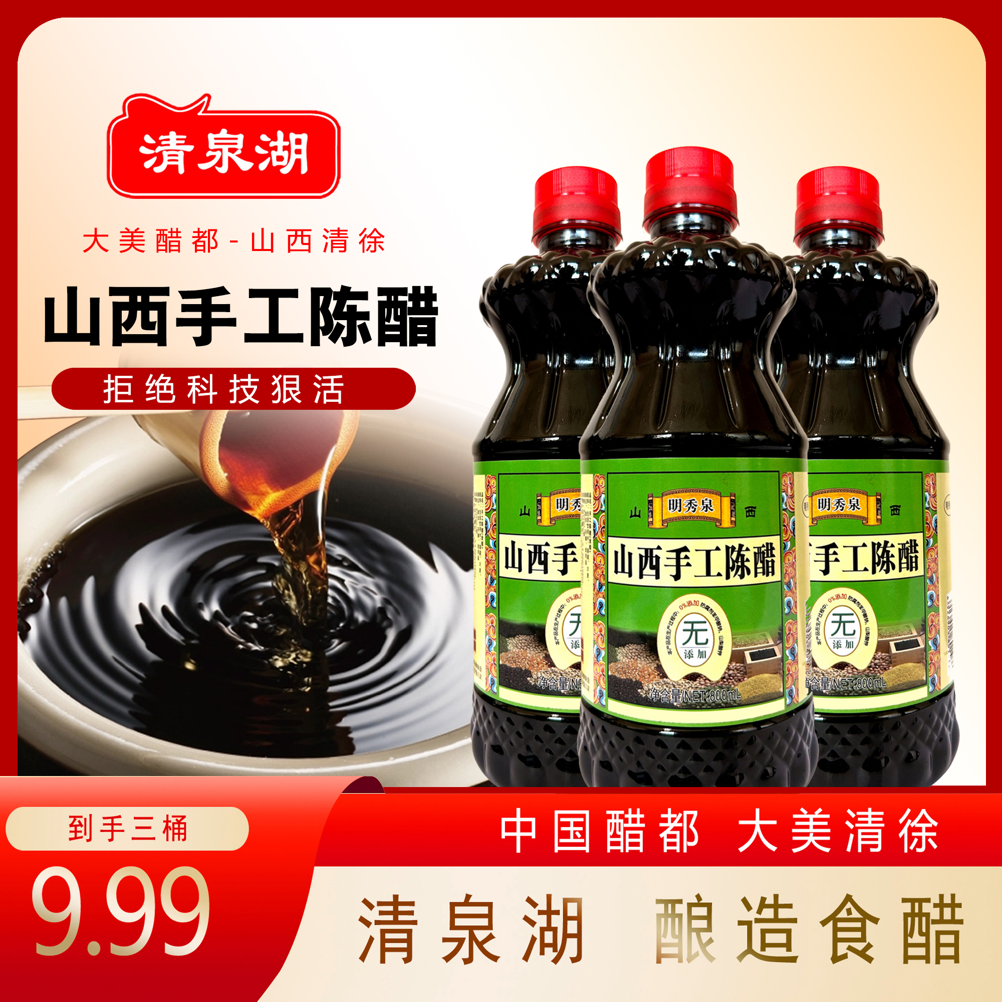 山西手工纯粮酿造陈醋饺子醋凉拌醋