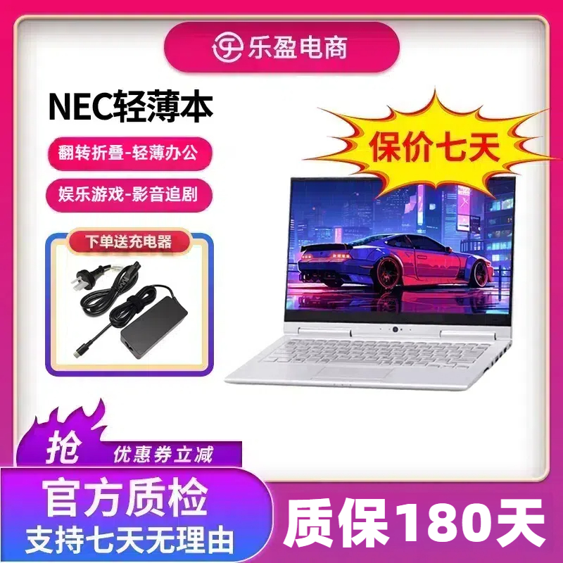 9新 NEC 百元福利 酷睿i5轻薄商务办公便携追剧学习笔记本电脑