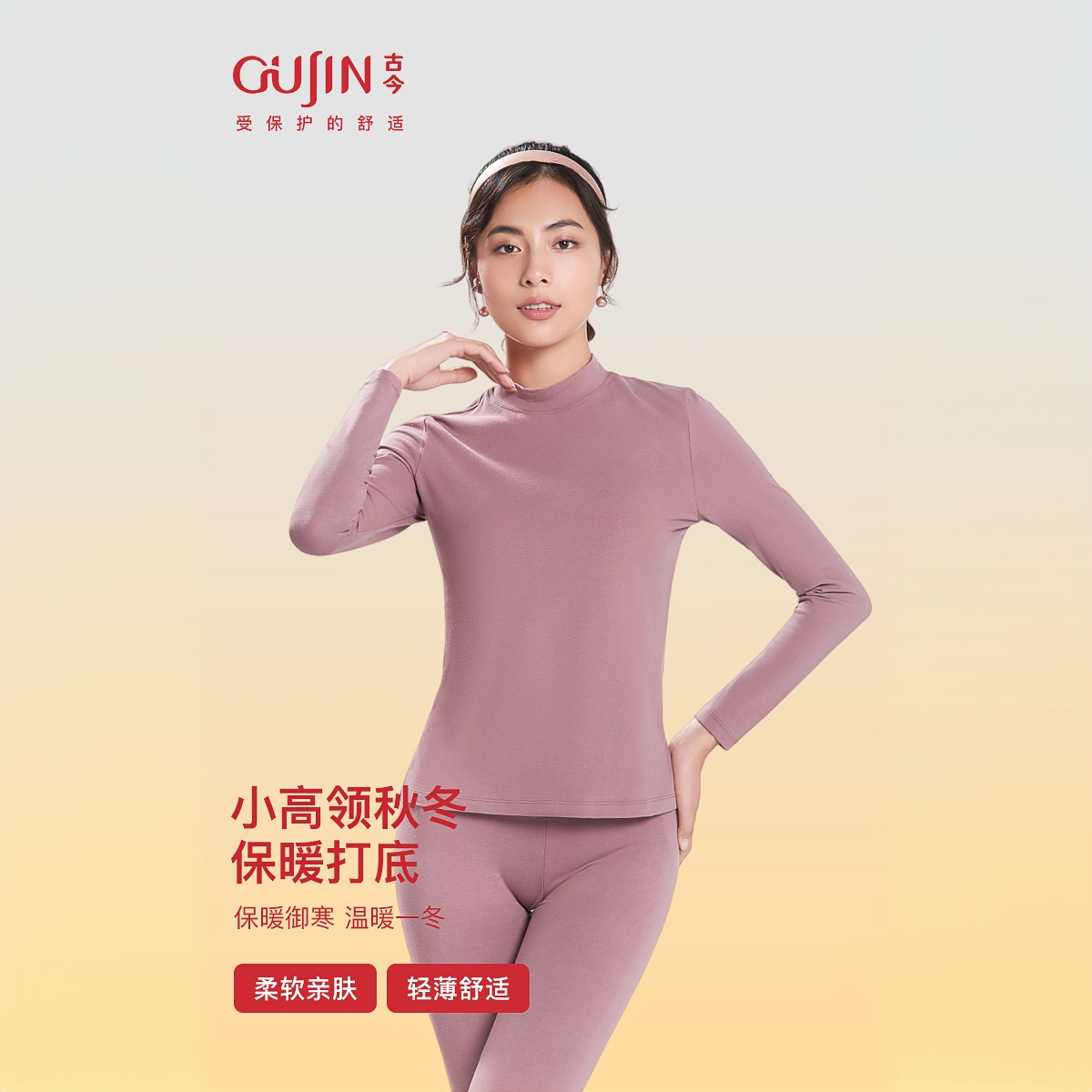 古今内衣秋冬基础打底柔软简约圆领御寒棉立领保暖套装女3L698