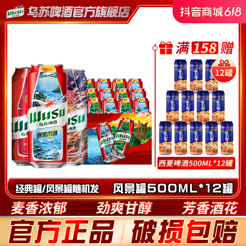 【直播】乌苏啤酒新年红乌苏啤酒经典500ml*12罐装听装整箱