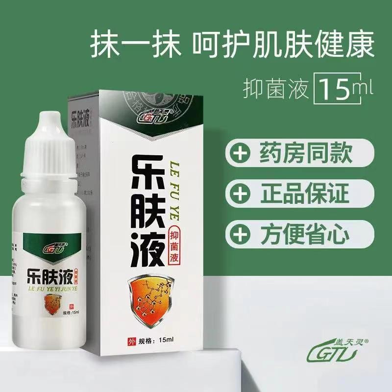 盖天灵乐肤液抑菌