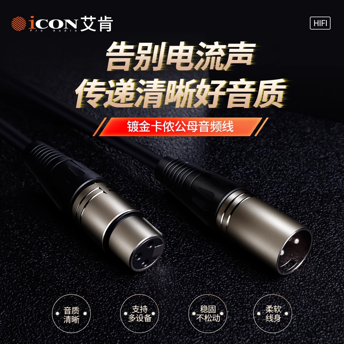 icon/艾肯双卡侬线声卡连接麦克风话筒公对母音频发烧级高保真
