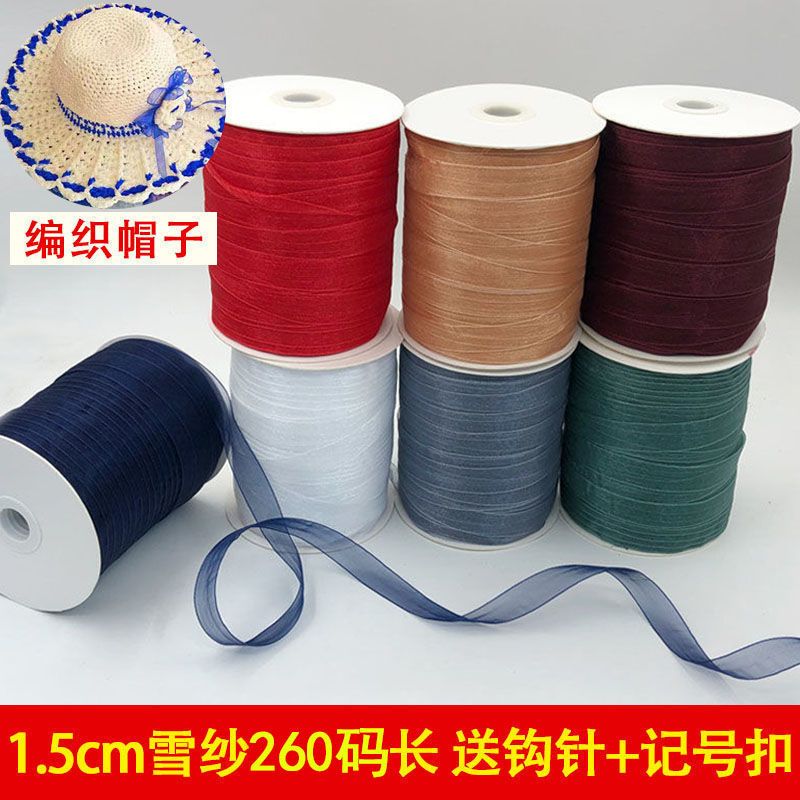 1.5cm大卷钩帽子纱带彩带透明编织线夏凉帽丝带手工diy编织雪纺纱