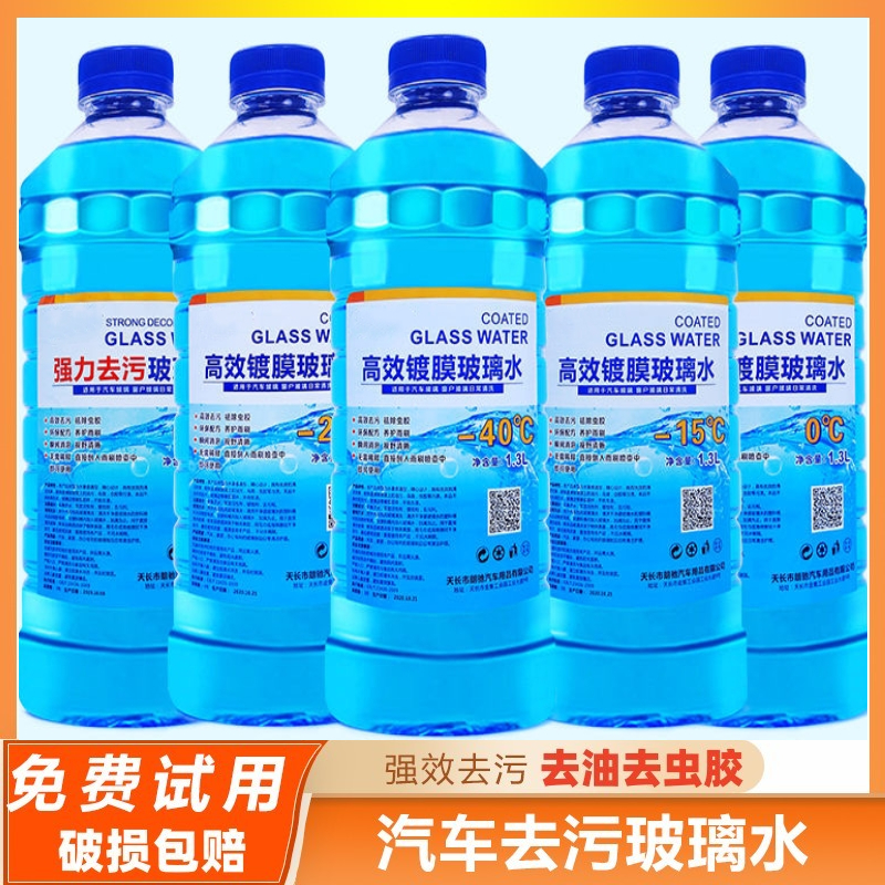 冬季玻璃水防冻零下40-25四季通用汽车车用冬季雨刮水去油膜去污