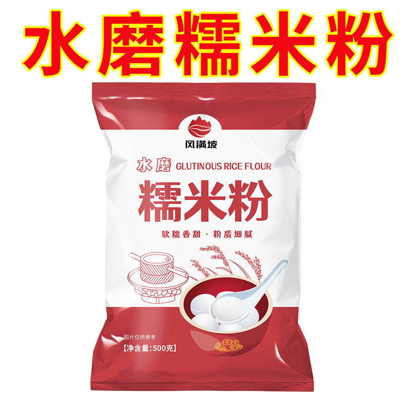 水磨纯糯米粉家用南瓜饼雪媚娘汤圆粉冰皮家用原料批发农家自磨