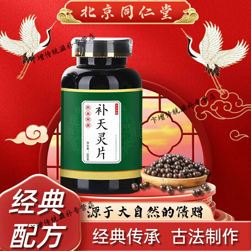 【正品精选北京同仁堂】原料补天灵片 古方古法 根茎类农产品
