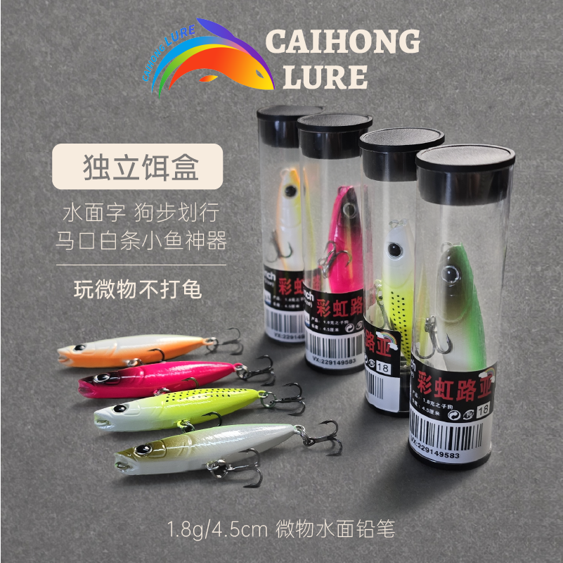 【5枚包邮】之子狗1.8克之字水面系微物路亚饵翘嘴鲈鱼加强（25包邮）