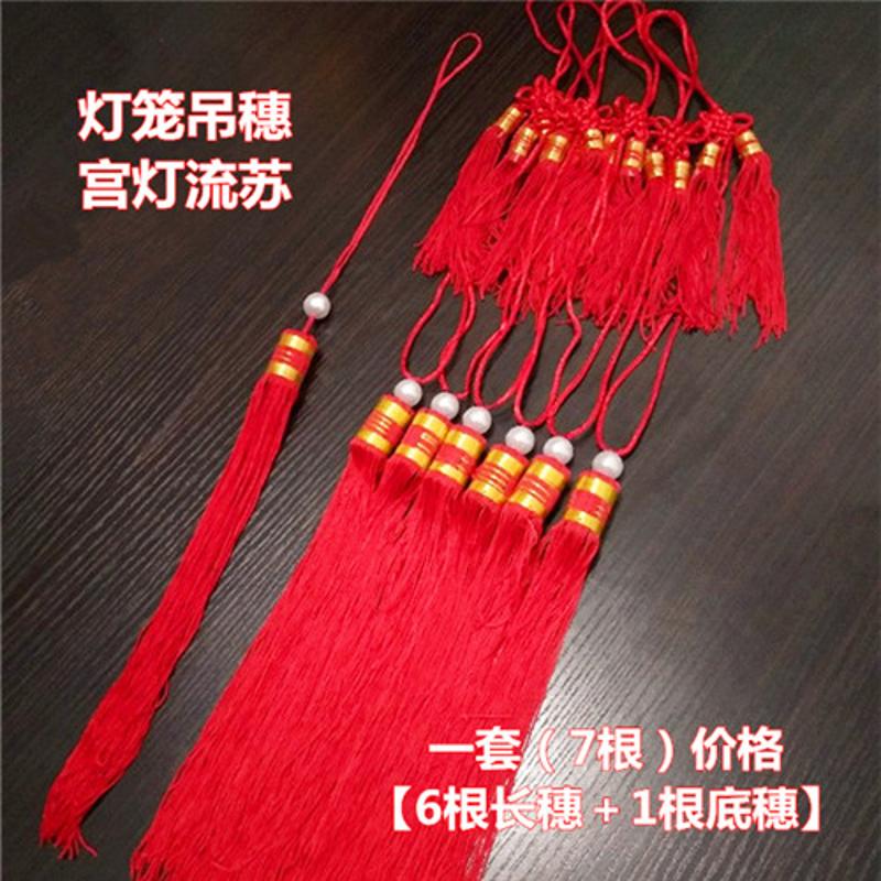 大红灯笼流苏吊穗diy 仿古宫灯挂穗红须专用配件吊灯须灯穗红穗子